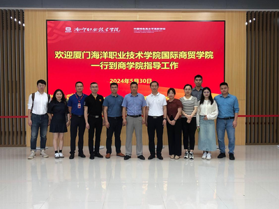 廈門海洋職業(yè)技術學院國際商貿學院到我院考察交流