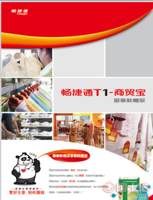 【廈門 暢捷通T1 商貿服裝版 服裝鞋帽企業(yè) 顏色尺碼】 - 產品庫